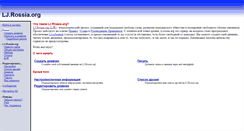 Desktop Screenshot of lj.rossia.org
